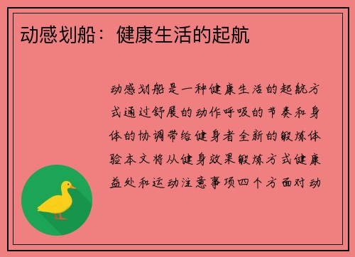 动感划船：健康生活的起航