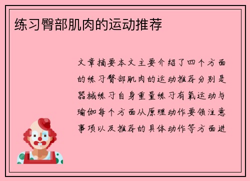 练习臀部肌肉的运动推荐