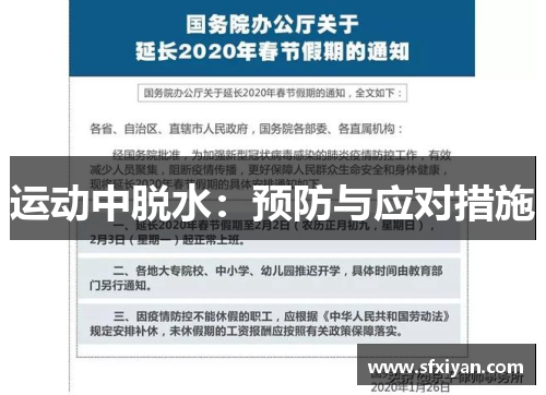 运动中脱水：预防与应对措施