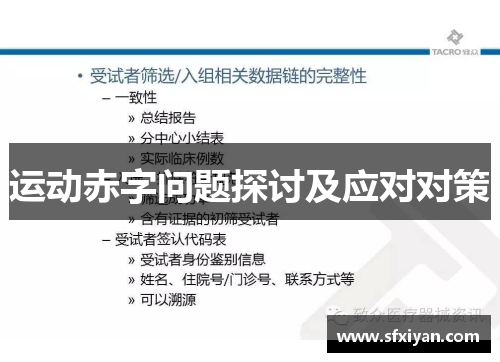 运动赤字问题探讨及应对对策