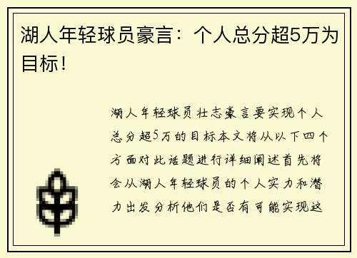 湖人年轻球员豪言：个人总分超5万为目标！